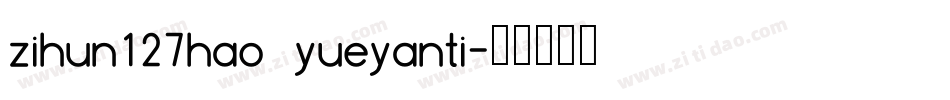 zihun127hao yueyanti字体转换